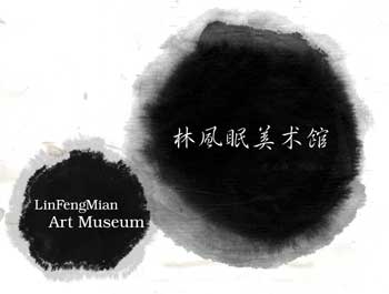 广东林风眠文化艺术发展有限米兰体育平台官方网站-米兰（中国）

