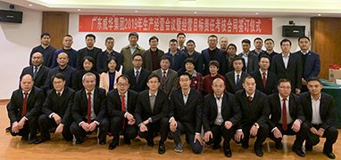 米兰体育平台官方网站-米兰（中国）
2019年生产经营会议在井冈山召开