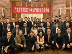 米兰体育平台官方网站-米兰（中国）
召开2019年生产经营座谈会