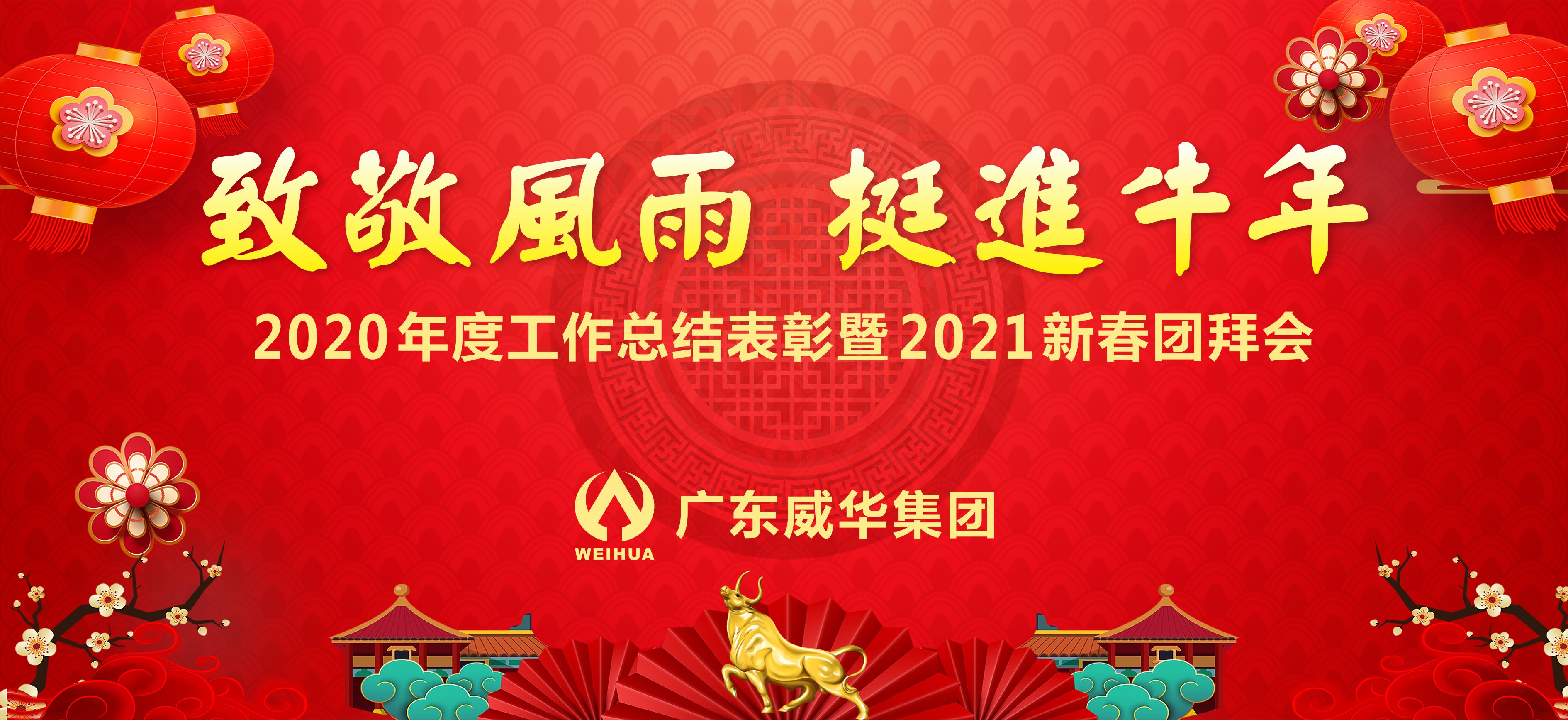 米兰体育平台官方网站-米兰（中国）
隆重举行2020年度工作总结表彰大会
