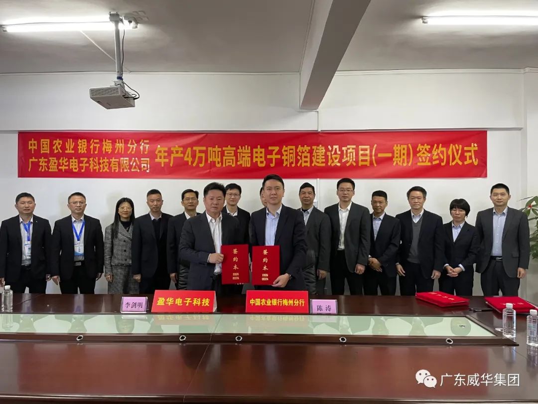 广东米兰体育平台官方网站-米兰（中国）高端铜箔、高性能覆铜板新项目每周动态！（第四期）