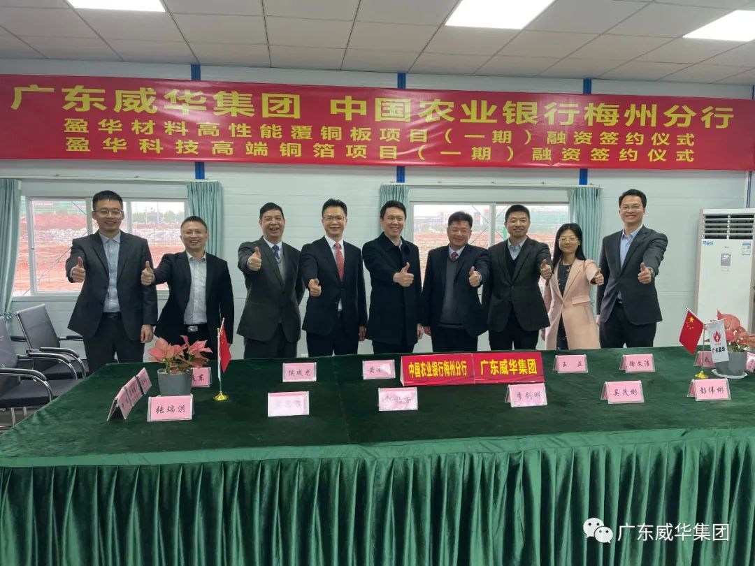 广东米兰体育平台官方网站-米兰（中国）高端铜箔、高性能覆铜板新项目每周动态！（第七期）