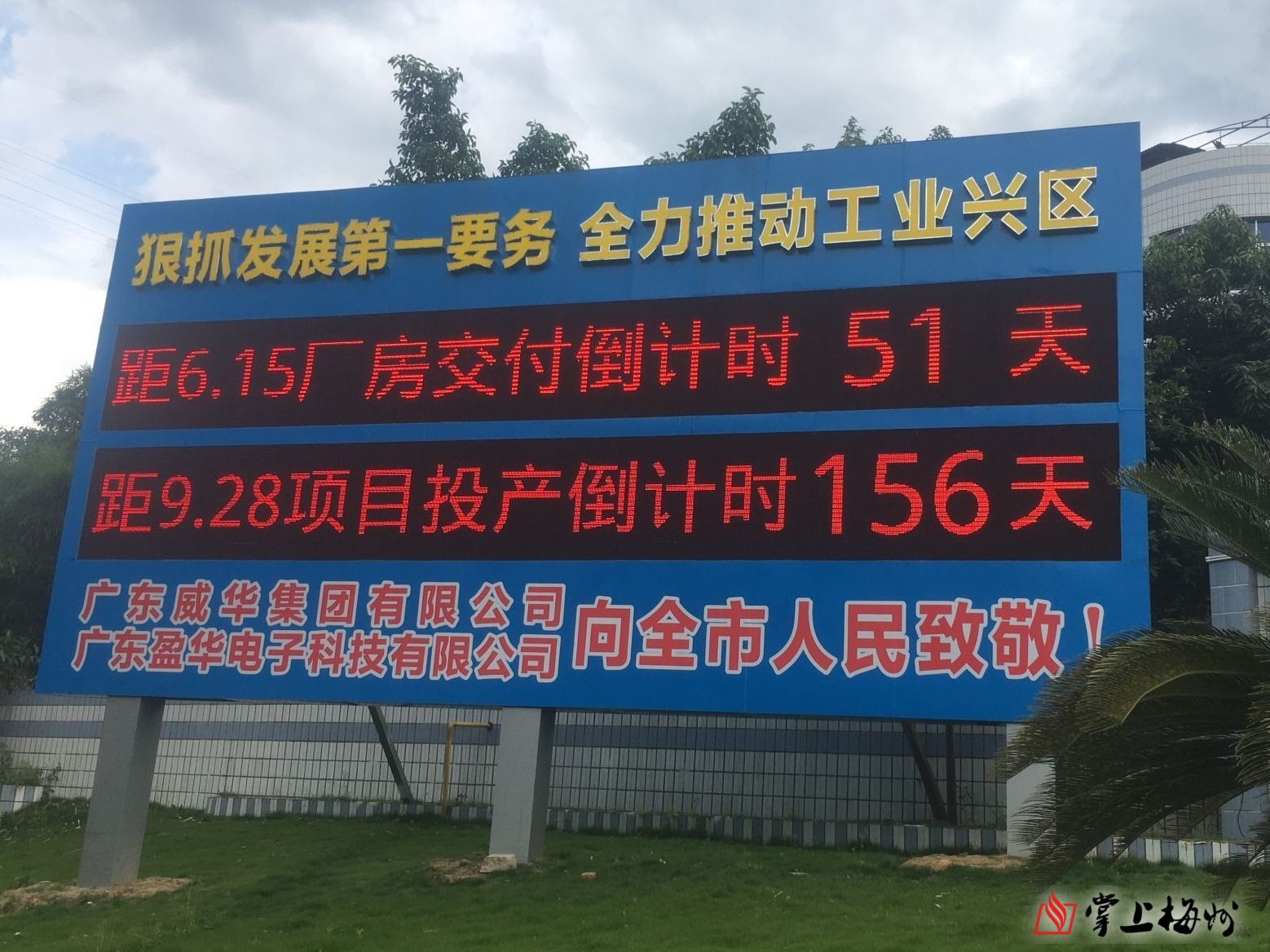 省重点项目广东米兰体育平台官方网站-米兰（中国）高端电子铜箔项目一期厂房封顶