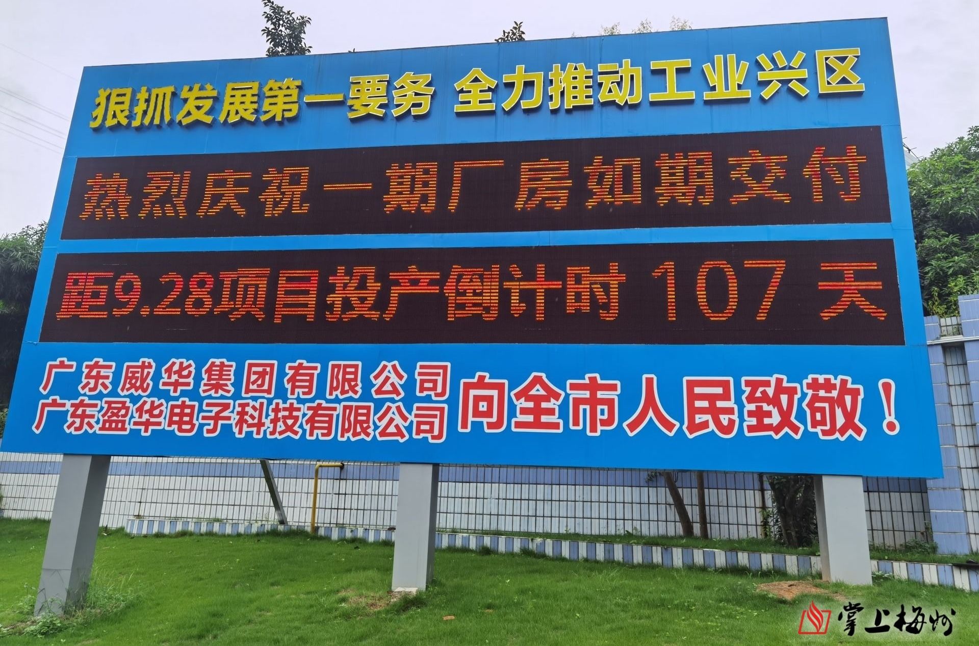 预计今年国庆前正式投产！省重点项目广东米兰体育平台官方网站-米兰（中国）高端电子铜箔项目一期厂房今日交付