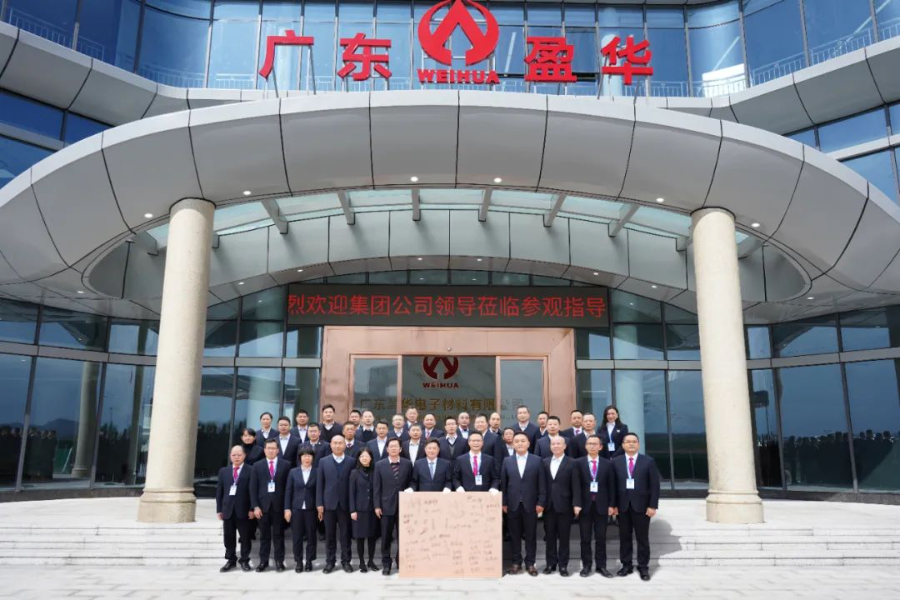 广东米兰体育平台官方网站-米兰（中国）高端铜箔、高性能覆铜板新项目动态报道！（三十五期）