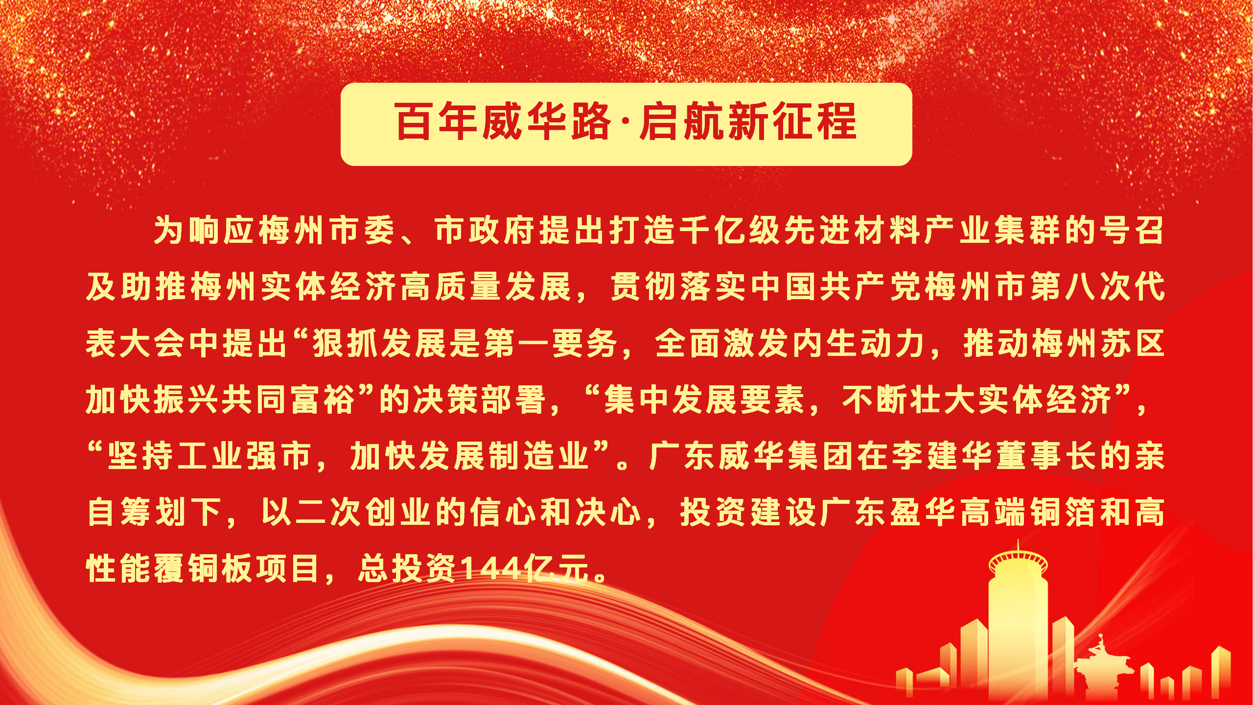 广东米兰体育平台官方网站-米兰（中国）高端铜箔、高性能覆铜板新项目动态报道！