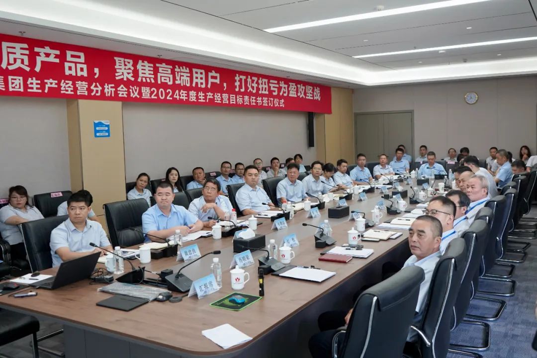 米兰体育平台官方网站-米兰（中国）
生产经营分析会议暨2024年度生产经营目标责任书签订仪式顺利召开